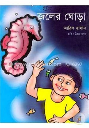 জলের ঘোড়া