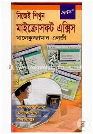নিজেই শিখুন মাইক্রোসফট