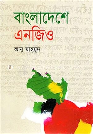 বাংলাদেশে এনজিও