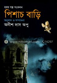 পিশাচ বাড়ি