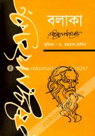 বলাকা