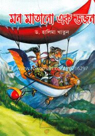 মন মাতানো এক ডজন
