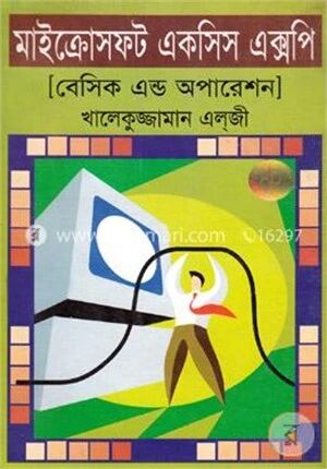 মাইক্রোসফট একসিস এক্সপি