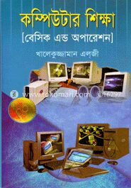 কম্পিউটার শিক্ষা