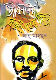 জীবনানন্দ