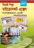 নিজেই শিখুন মাইক্রোসফট