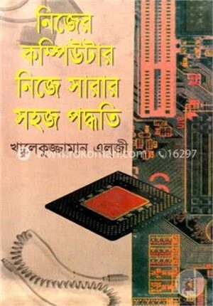 নিজের কম্পিউটার নিজে সারার সহজ পদ্ধতি