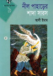 নীল পাহাড়ের সাদা সারস