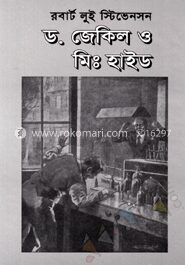 ড. জেকিল ও মিঃ হাইড