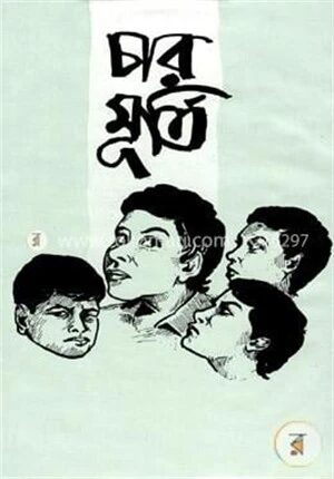 চার মূর্তি
