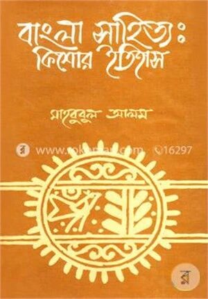 বাংলা সাহিত্য