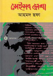সেইসব লেখা