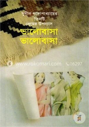 ভালোবাসা ভালোবাসা