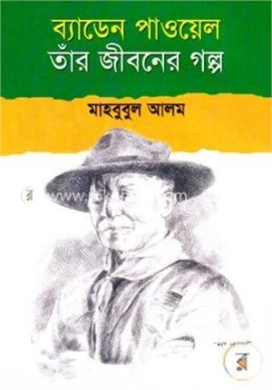 ব্যাডেন পাওয়েল