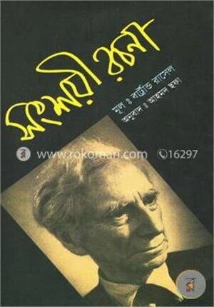 সংশয়ী রচনা (পুরস্কারপ্রাপ্ত লেখকদের বই)
