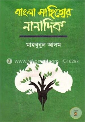 বাংলা সাহিত্যের নানাদিক