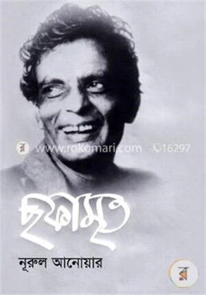 ছফামৃত