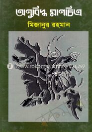 অনুবিদ্ধ মানচিত্র