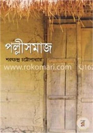 পল্লীসমাজ