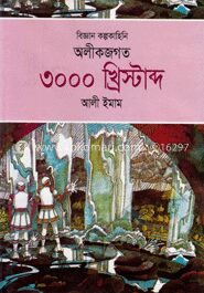 অলীকজগত