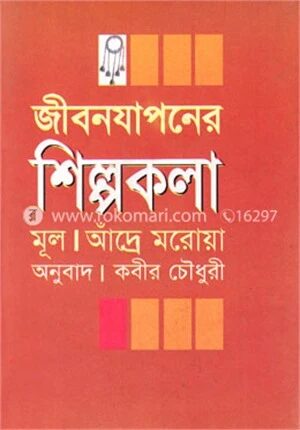 জীবনযাপনের শিল্পকলা