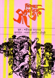 কিশোর সংশপ্তক