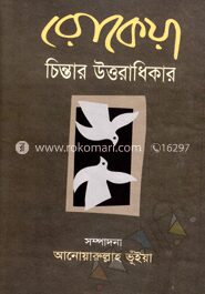 রোকেয়া