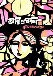 আত্মপ্রকাশ