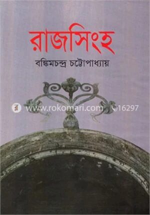 রাজসিংহ