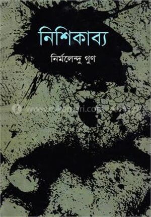 নিশি কাব্য