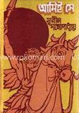আমিই সে