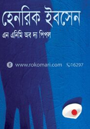 এন এনিমি অব দ্য পিপল