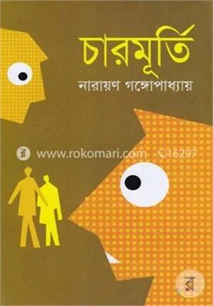 চারমূর্তি