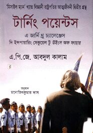 টার্নিং পয়েন্টস