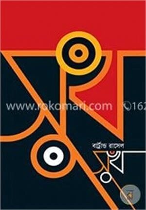 সুখ (পুরস্কারপ্রাপ্ত লেখকদের বই)