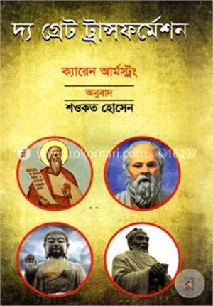 দ্য গ্রেট ট্রান্সফর্মেশন