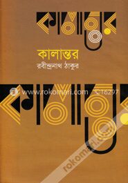 কালান্তর