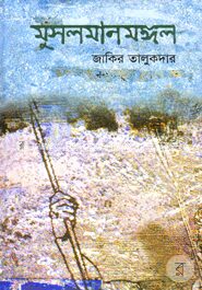মুসলমানমঙ্গল