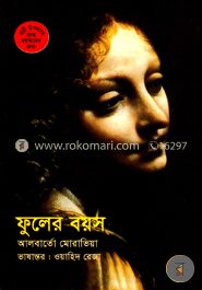 ফুলের বয়স