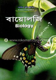 সাইন্স কম্পিটিশন