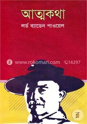 আত্মকথা