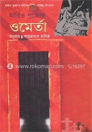 ওমের্তা