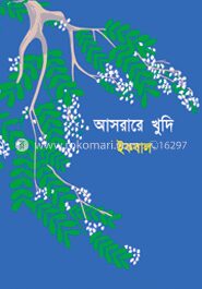 আসরারে খুদি