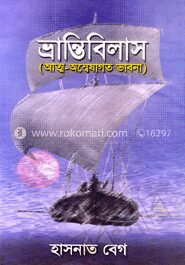 ভ্রান্তিবিলাস