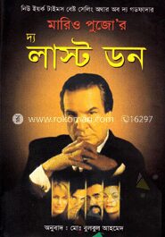 দ্য লাস্ট ডন