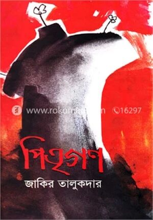 পিতৃগণ (জেমকন সাহিত্য পুরস্কার ২০১২)
