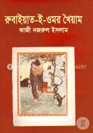রুবাইয়াৎ