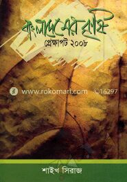 বাংলাদেশ কৃষি প্রেক্ষাপট