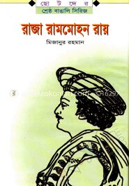 রাজা রামমোহন রায়