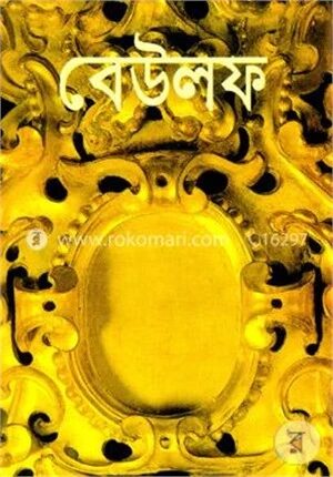বেউলফ